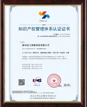 知识产权管理体系认证证书