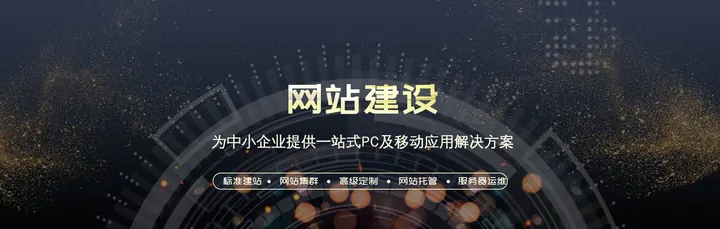 网站建设